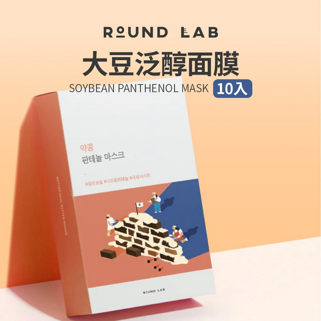 ROUND LAB 大豆泛醇面膜, 1個