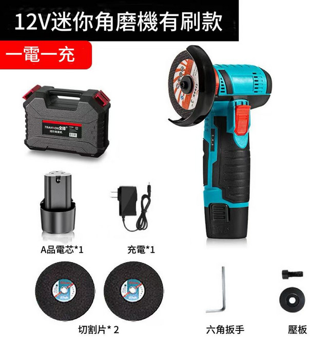 12V 迷你角磨機 有刷款 兩電一充, 1個, 家用打磨工具 無線切磨機 鋰電打磨機 迷你角磨機有刷款 一電一充