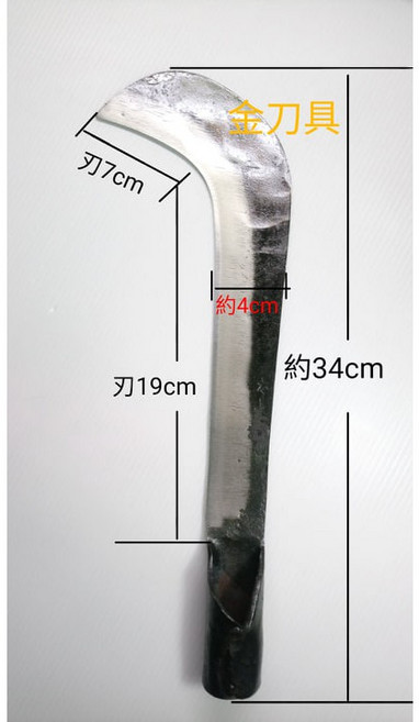 金刀具#C017 鐵店出品 砍竹刀 割草刀 農用 園藝, 1個, 草格刀
