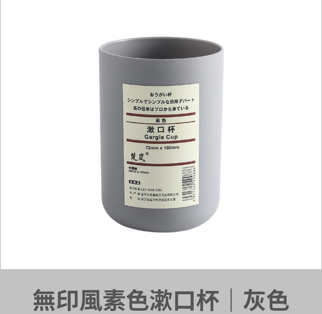 素色漱口杯 72mm x 102mm, 灰色, 1個