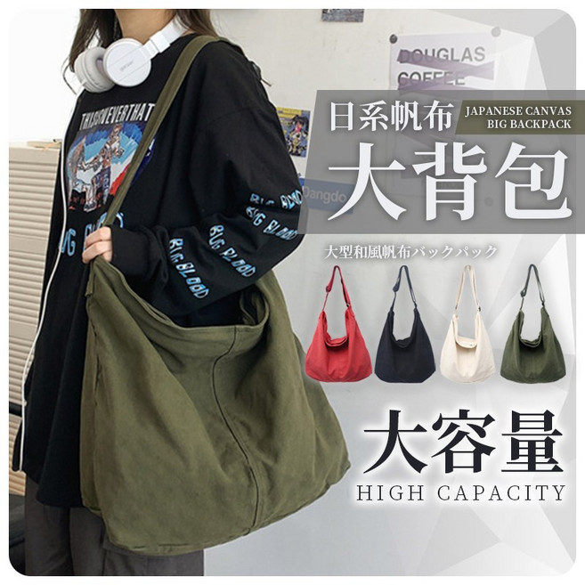 日系帆布大背包 側背包 單肩包 斜背包 水桶包 大容量, 黑色【G25】