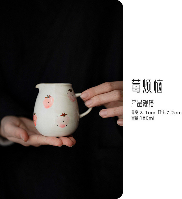 宜室茶話 粉引手繪草莓陶瓷公道杯, 1個, 手绘-粉引-莓烦恼-龙蛋公杯