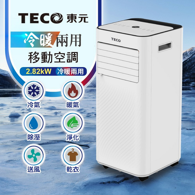 移動式冷氣ZANWA多功能除濕空調