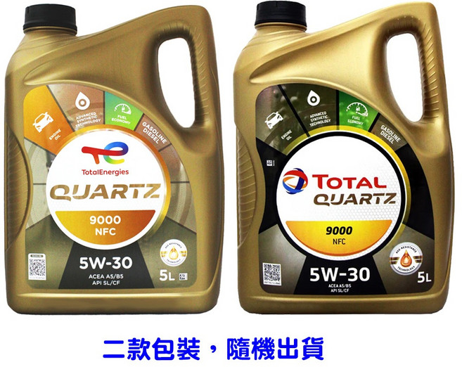 【易油網】TOTAL QUARTZ 9000 NFC 5W30 合成機油 5公升 A5/B5, 1個