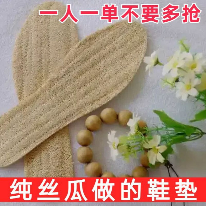 純天然絲瓜絡鞋墊