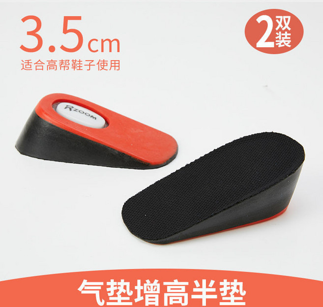RZOOM 增高鞋墊