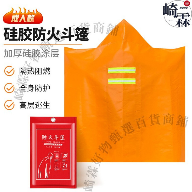 滅火毯 消防專用逃生防火毯 家用廚房商用, 1個, 成人款加厚矽膠防火斗篷耐高溫800℃, N/A