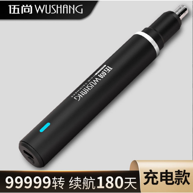 鼻毛修剪器, 充電款【夜空黑】續航180天