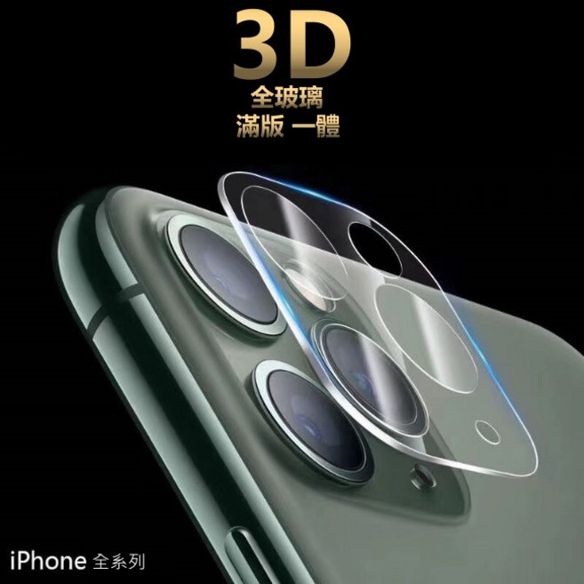 頂級3D鏡頭貼 iPhone 16 Pro Max Plus專用 i16系列鏡頭保護貼 高清防刮, 1個, i16/i16Plus