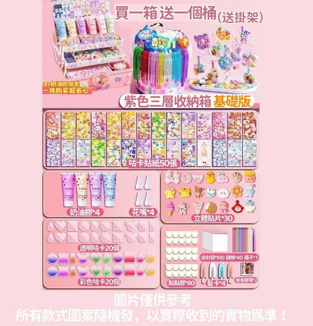 DIY奶油膠咕卡收納套裝, 1個, 粉色【基礎版套裝】送1個桶+挂架+收納箱, 粉色, 基礎版套裝