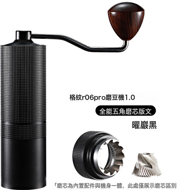 手搖磨豆機外調咖啡手磨意式研磨器咖啡機SUS420鋼芯戶外便攜, 1個, R06pro 五角 黑色:1個