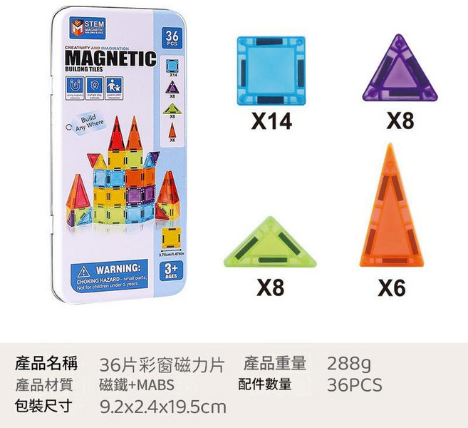 20片彩窗磁力片 益智積木玩具, A503 36pcs 0.33kg, 1套