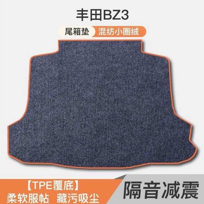 臺中出貨 適用豐田凱美瑞皇冠陸放榮放RAV4鋒漢蘭達專用地毯後備箱墊尾箱墊可開發票 GT汽配, 豐田BZ3,【地毯尾箱墊】