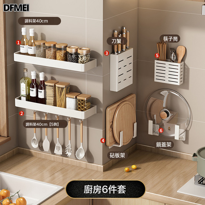DFMEI 白色太空鋁廚房置物架免打孔調料架收納架子, 1個, 如圖