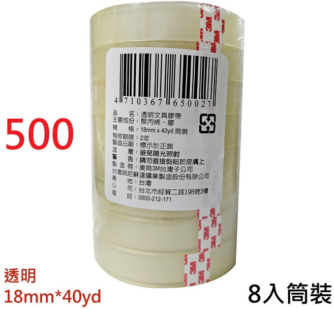 【文具通】3M Scotch 超透明 超強 包裝 文具 膠帶 500S 3036 3036S 3648, 1個, 500 透明 18mm 8捲, 透明, 500