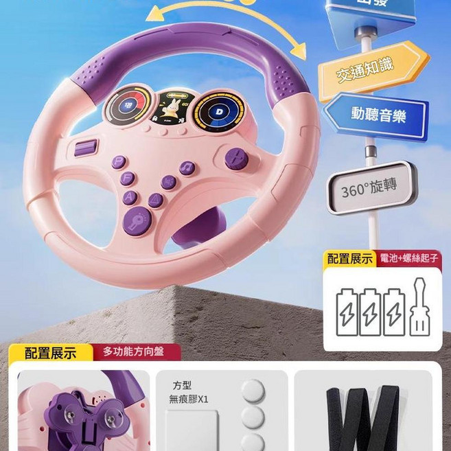 兒童多功能方向盤玩具 模擬駕駛 益智早教, 粉色標準版底座電商盒, 1套