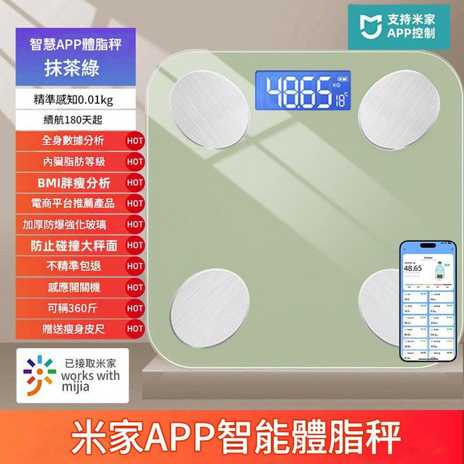 Mijia 米家APP智能體脂秤 皓月白 精準感知0.01kg 續航180天, 1個, 抹茶綠 米家app體脂秤—電池款