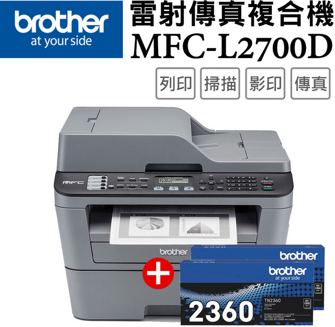 Brother 雷射傳真複合機 (列印/掃描/影印/傳真), L2700D+TN-2360(2支)