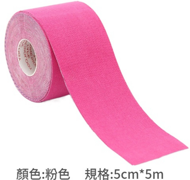 運動貼布 無彈性白貼 肌肉運動保護 健身防護, 粉色,5CM*5M, 1個