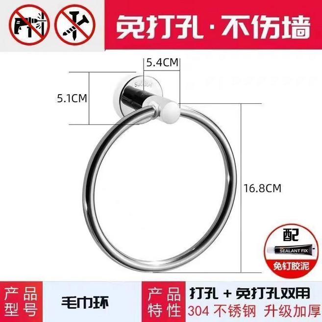 304不銹鋼毛巾環 浴室廚房抹布架 免打孔, 1個, 免打孔 配螺絲+膠水 ,304不銹鋼毛巾環