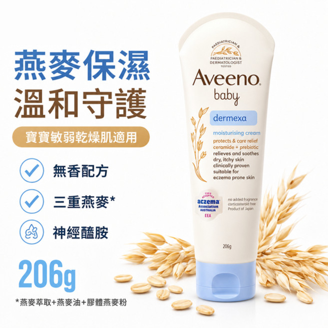 Aveeno Baby Dermexa 嬰兒燕麥保濕霜 206g 無香配方 寶寶兒童敏弱乾燥肌乳霜, 1個