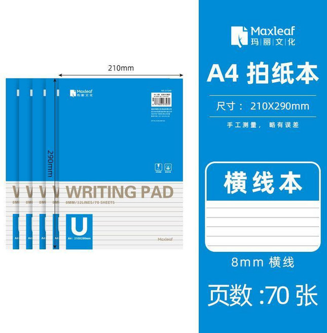good 本草稿本筆記豎翻方格記事本稿紙本橫線上翻, 1個, 瑪麗A4橫線款,3本裝 加厚70張張140頁, 瑪麗A4橫線款
