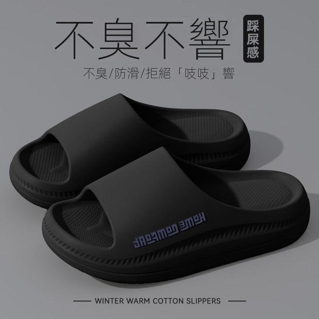 HOME COMFORT 踩屎感厚底拖鞋