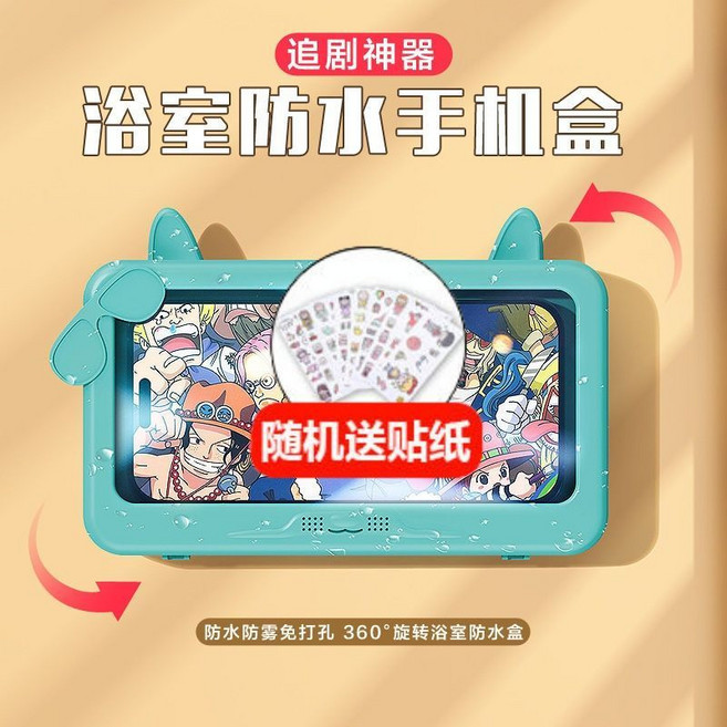 浴室防水手機盒 追劇神器 免打孔觸屏支架, 1個, 前海綠送精美貼紙360度橫豎拍防窺, N/A