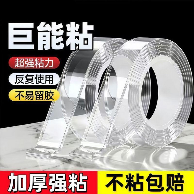 納米膠無痕雙面膠超強粘力高粘度可水洗固定貼透明膠帶 副廠商品, 1個, 升級超粘加厚款 3cm寬*3.19米長*