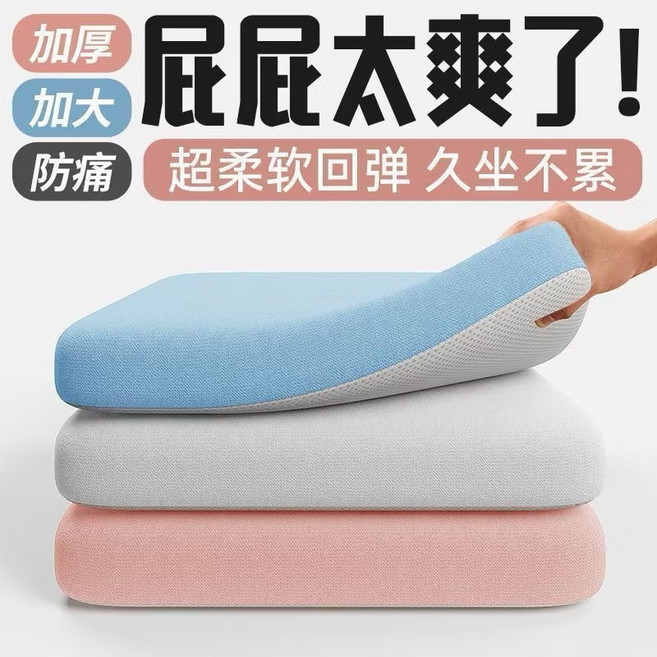 加厚超柔軟回彈坐墊 加大防痛久坐不累 透氣防滑四季通用