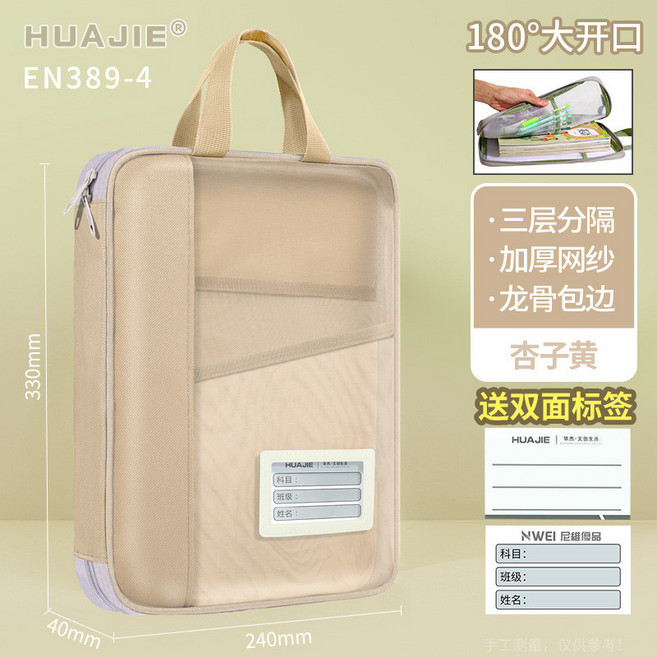HUJIE EN389-1 網紗手提袋, 1個, 透明檔案袋【杏色】, N/A