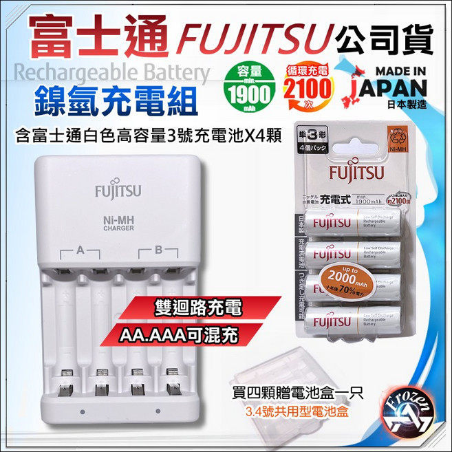FUJITSU 鎳氫充電組 AA/AAA電池適用 雙迴路安全充電 全球電壓, 1組
