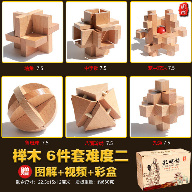 魯班鎖孔明鎖 兒童益智玩具, 彩盒裝 櫸木 六件套 二【小學】, 1個