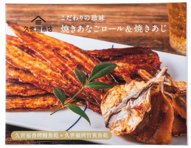 久世福 海鮮珍味綜合禮盒 鰻魚乾 竹筴魚乾, 400g, 1套