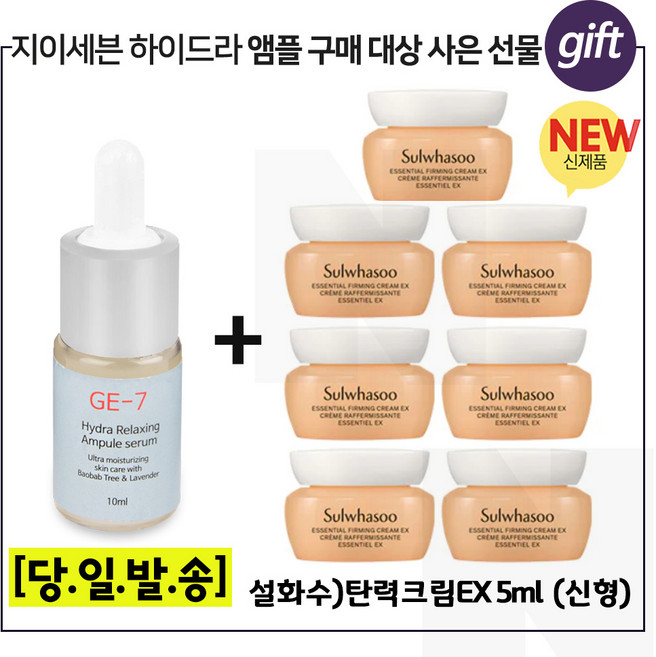 GE7 하이드라앰플 구매시 샘플 탄력크림 5ml x7개 (총 35ml) 6세대 최신형제품, 1개