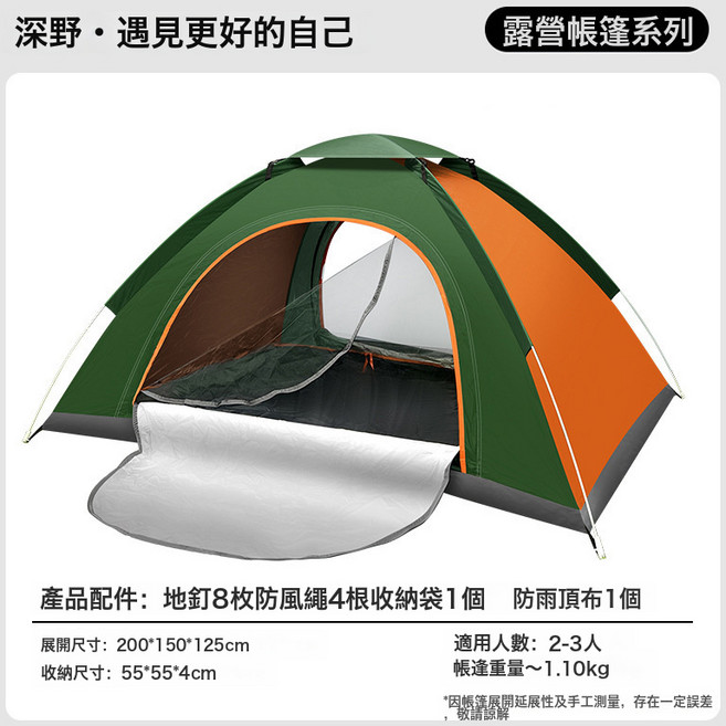 HYLSS 帳篷戶外3-4人全自動加厚防曬賬蓬2人單雙摺疊野外露營便攜式帳篷, 速開帳篷2—3人雙門+天窗—墨綠拼橙色(送頂蓋), 套餐2—帳篷+防潮墊