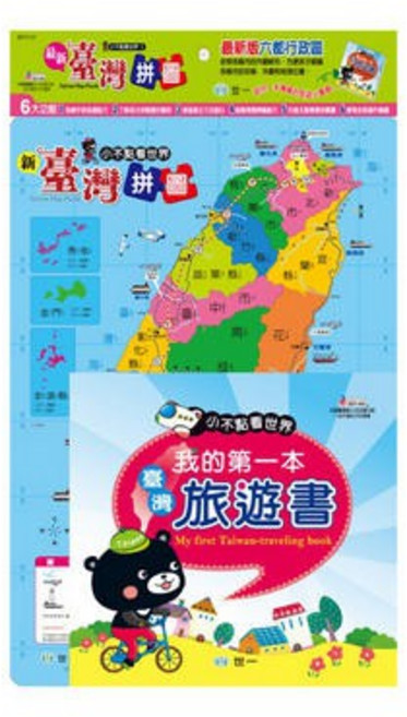世一 小不點看世界 最新台灣拼圖 B2741-21 MIT 地圖 旅遊書