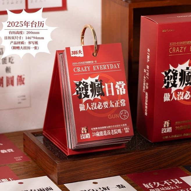 髮瘋日常 2025年 手撕翻頁 解壓日曆, 1個, 發瘋日常 25.1月-12月