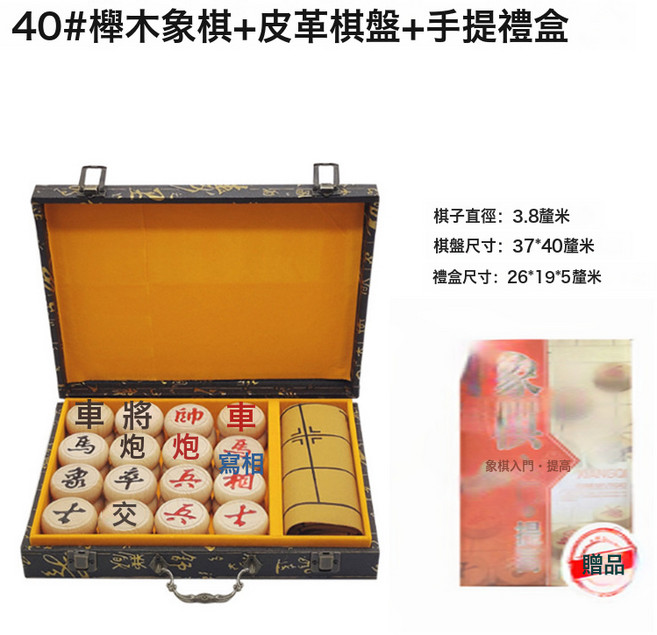 象棋中國象棋實木帶棋盤成人送禮兒童學生高檔便攜式棋盤金紋手提, 1個, 皮禮盒40#櫸木象棋+皮革棋盤(送書):實木象棋
