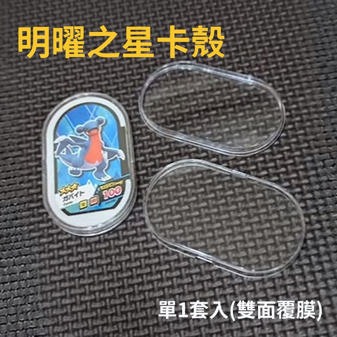寶可夢卡套 mezastar 卡套 超透設計, 1個