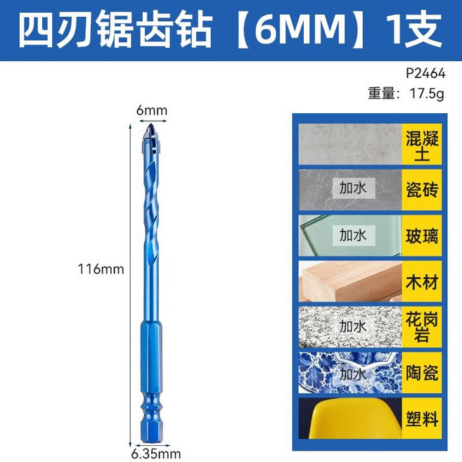 四刃鋸齒鑽頭 6MM 鎢鋼合金 玻璃/瓷磚/水泥鑽孔, 1支, 超藍,四刃鋸齒,6mm,1支