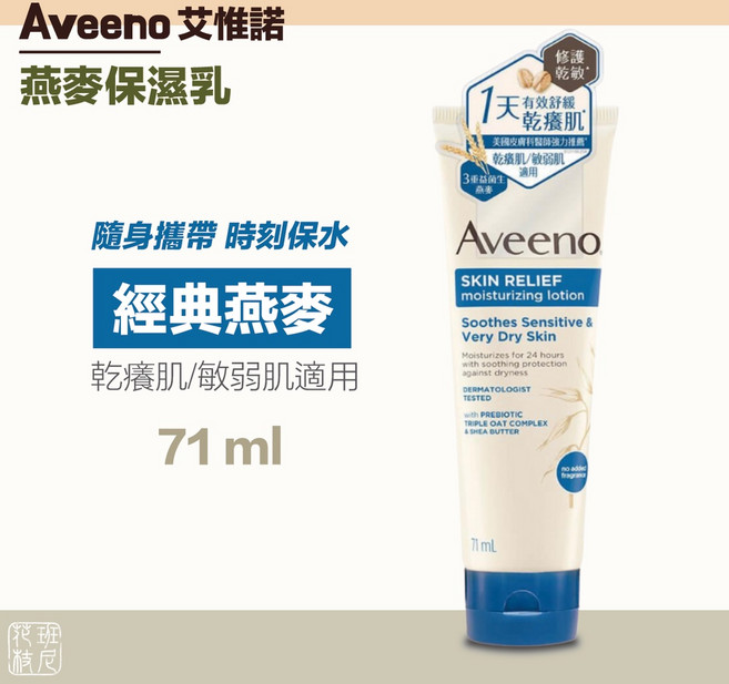 Aveeno 艾惟諾 燕麥保濕乳, 1個, 高效舒緩保濕乳(藍隨身瓶)2027/07,✅我已確定商品 有效日期 無誤