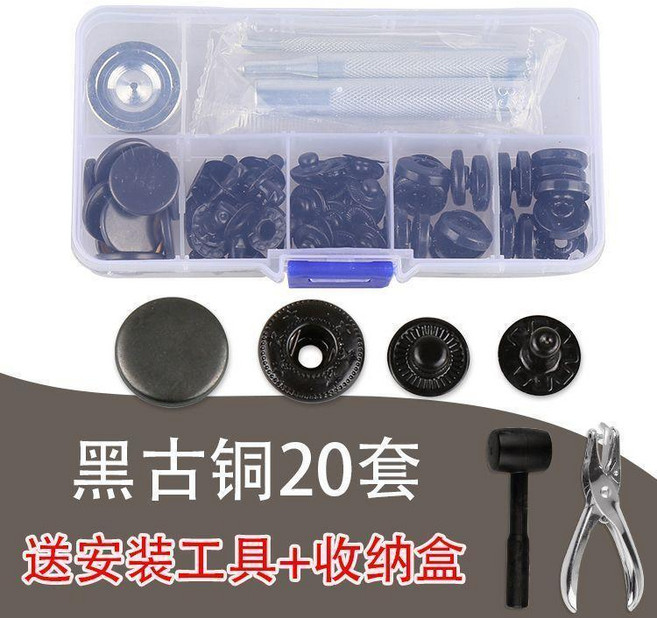 打孔雙面套裝萬能按扣牛仔扣免縫暗釦鉚釘子母扣 含安裝工具與收納盒, 黑古銅#20套 送安裝工具和收納盒 ,15mm+831#, 1個
