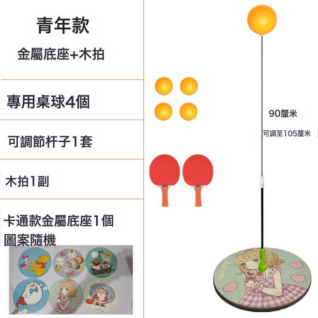 DIU 乒乓球訓練器自練神器家用兒童神器彈力軟軸室內兵兵球訓練器, 1個, 金屬底座+木拍+4球圖案隨機