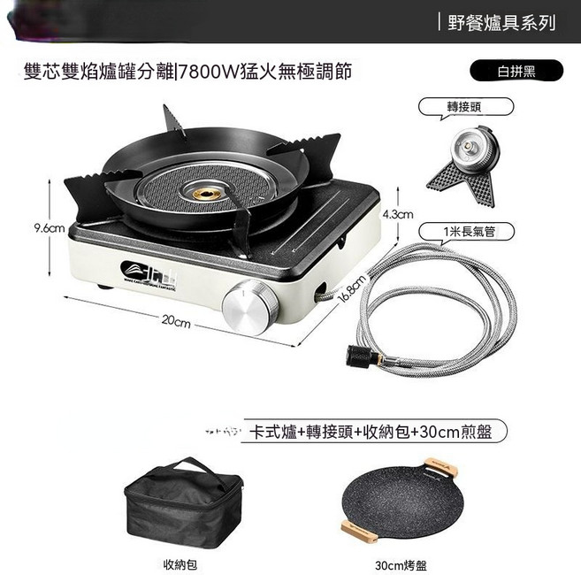 BISINNA / 北山狼 雙核紅外卡式瓦斯爐 7800W 猛火無極調節 露營野餐爐具, 1個, 白拼黑色+30cm烤盤