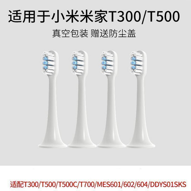 小米米家電動牙刷頭 T300/T500 適用替換頭, 1個, T300/T500升級款,超值裝6支【真空包裝】送防塵蓋, T300/T500, 升級款