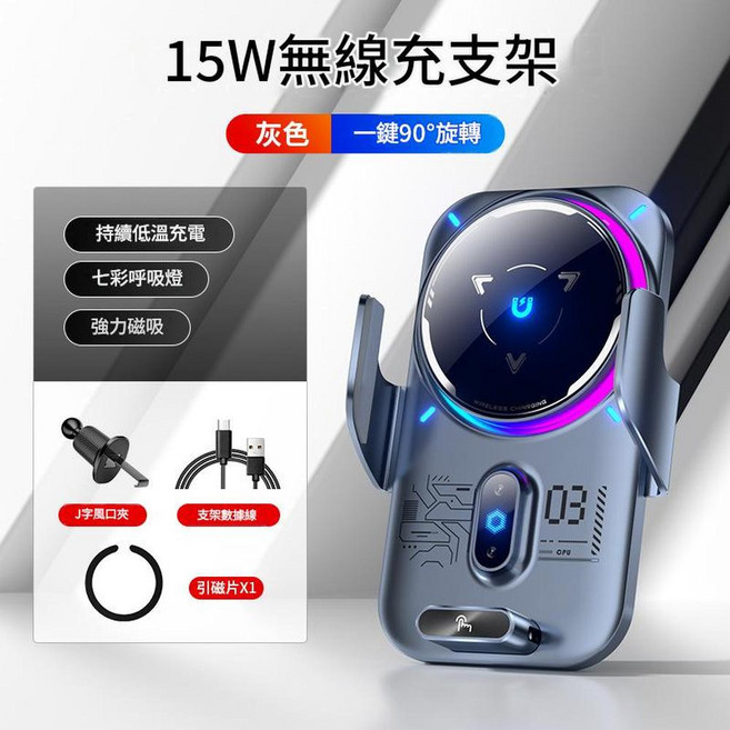 15W無線充電手機支架,一鍵90°旋轉,持續低溫充電,七彩呼吸燈,強磁吸,半導體冷卻, BK62 - P*灰色 15W無線充 紅外感應 磁吸充電, 1個
