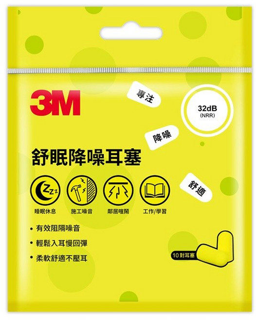 3M 舒眠降噪耳塞 32dB (NRR) 有效阻隔噪音, 補充包(10對), 1個