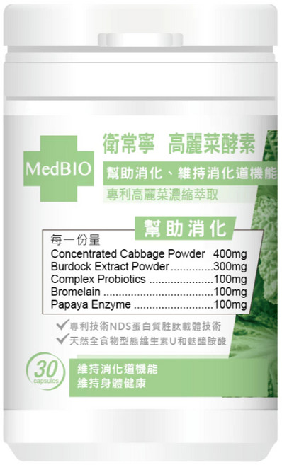 MedBIO 衛常專 高麗菜膠囊 膠囊食品, 1個, 30入通販規格