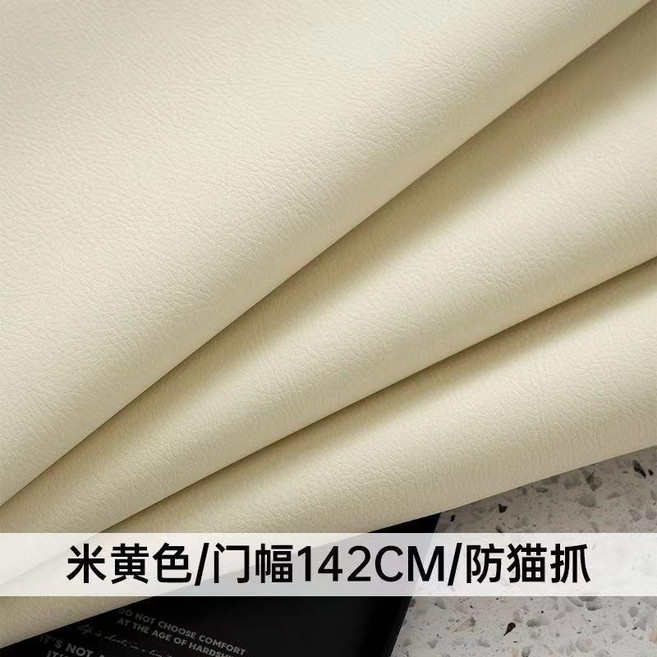 嚴選荔枝紋加厚科技布防貓抓防水沙發布料, s2#米黃色 防水防污 防貓抓 ,色卡 不是自粘的皮革 拍多少都是一整塊, 1個